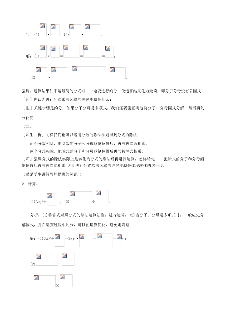八年级数学上册 14.2　分式的乘除教案 冀教版_第2页