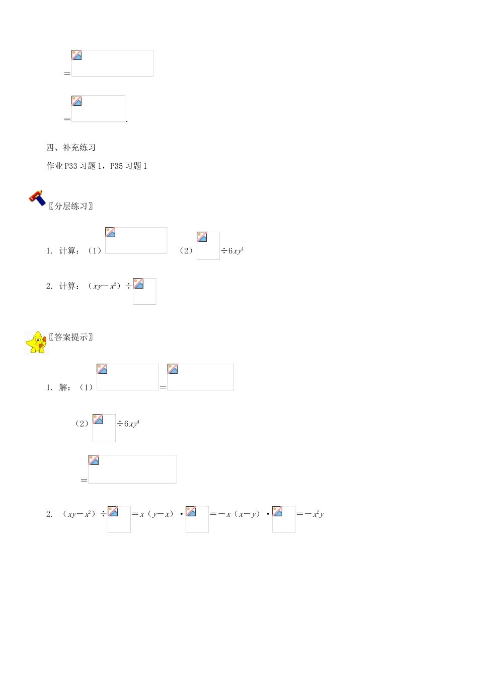 八年级数学上册 14.2　分式的乘除教案 冀教版_第3页