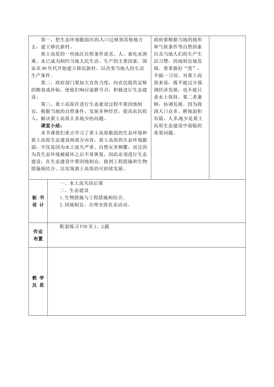 甘肃省武威第十一中学八年级地理下册《第六章 第三节 黄土高原》教案2 新人教版_第3页