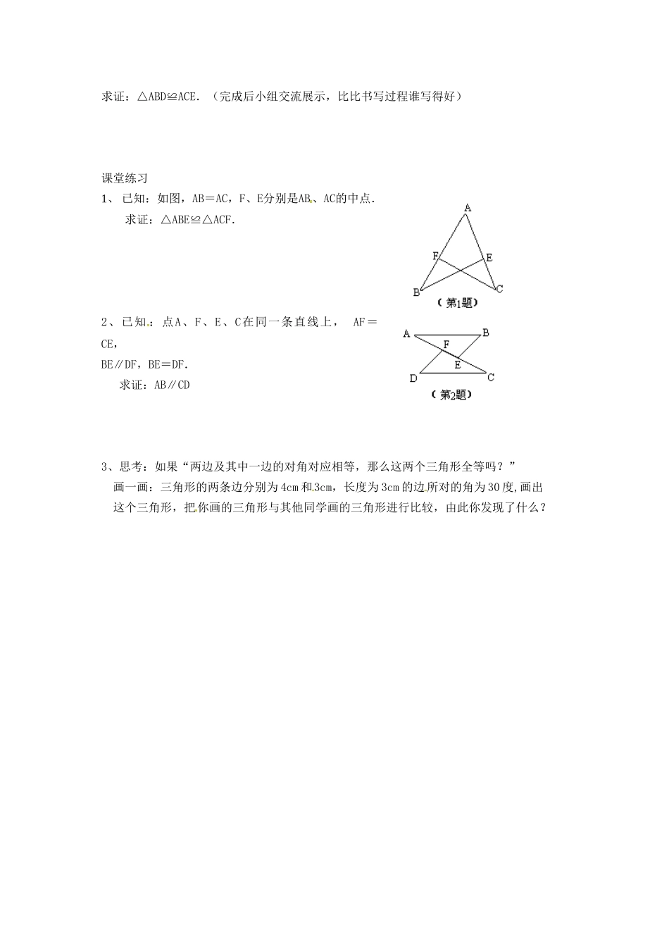春七年级数学下册 第4章 三角形 4.3.3 用“边角边”判定三角形全等教案 （新版）北师大版-（新版）北师大版初中七年级下册数学教案_第2页