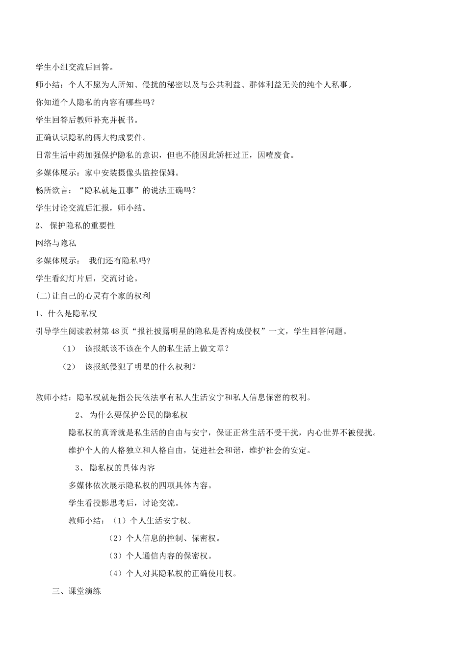 八年级政治下册 第二单元 我们的人身权利 第五课 隐私受保护 第1框 隐私和隐私权教学设计 新人教版-新人教版初中八年级下册政治教案_第2页