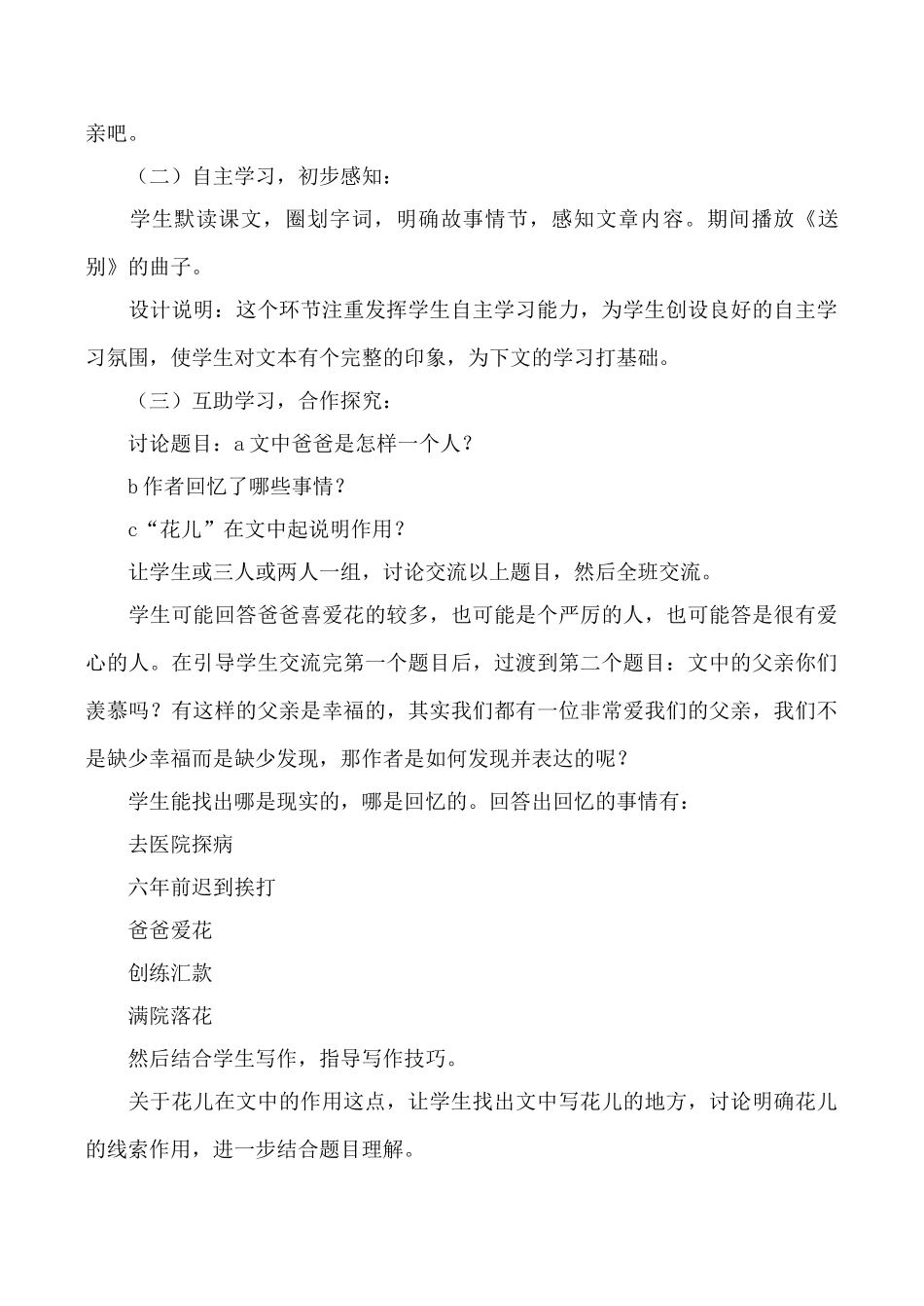 七年级语文下册爸爸的花儿落了 说课稿人教版_第2页