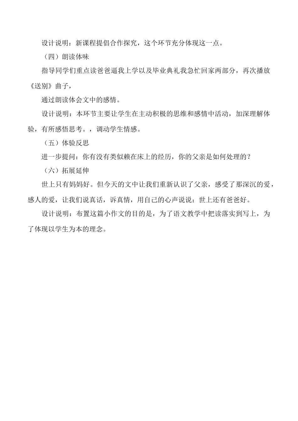 七年级语文下册爸爸的花儿落了 说课稿人教版_第3页