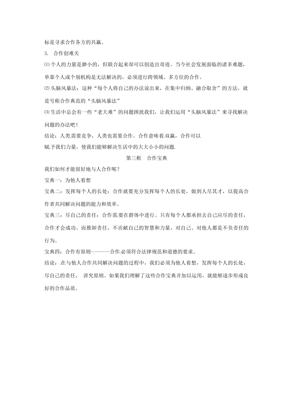 思想品德：第四课生命共舟知识点整理（人民版八年级下）_第2页