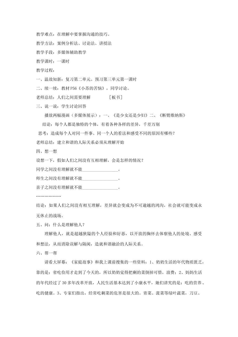 八年级政治上册《理解与宽容》（第一课时）教案 粤教版_第2页