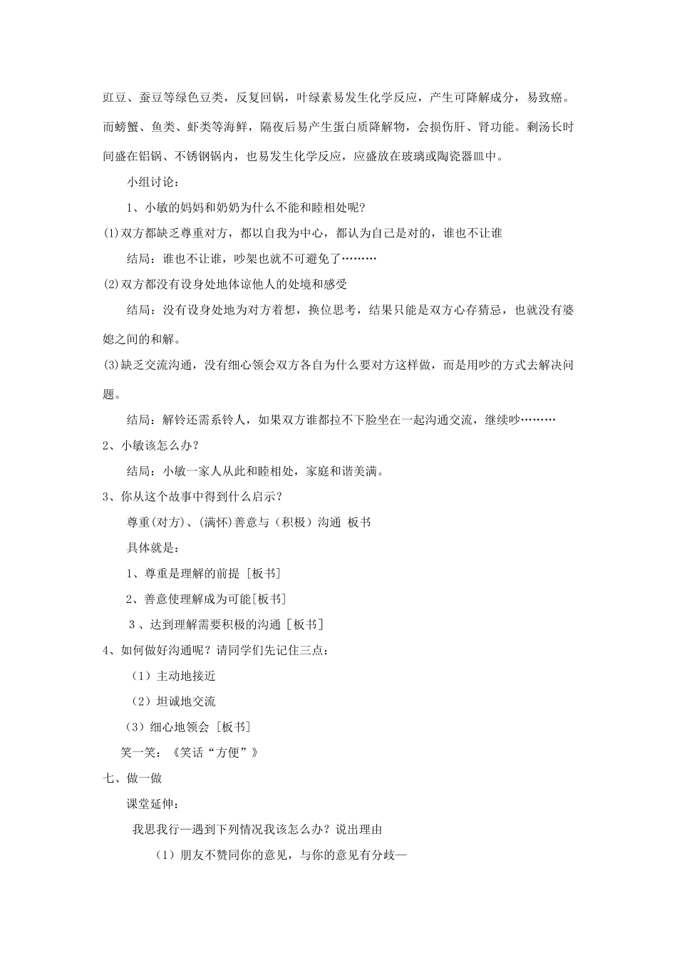 八年级政治上册《理解与宽容》（第一课时）教案 粤教版_第3页