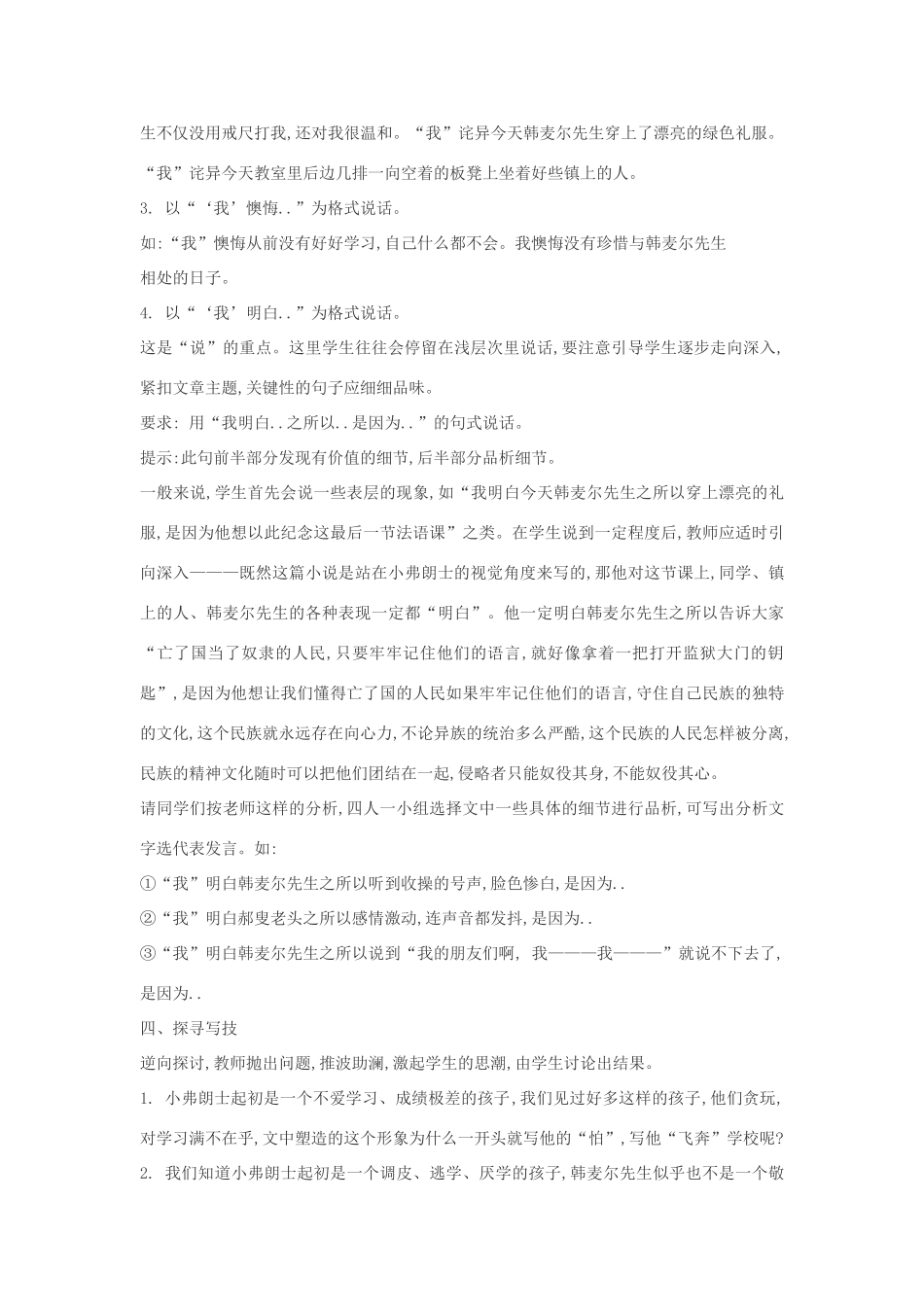 七年级语文下册 7《最后一课》多角度教案 人教新课标版_第2页