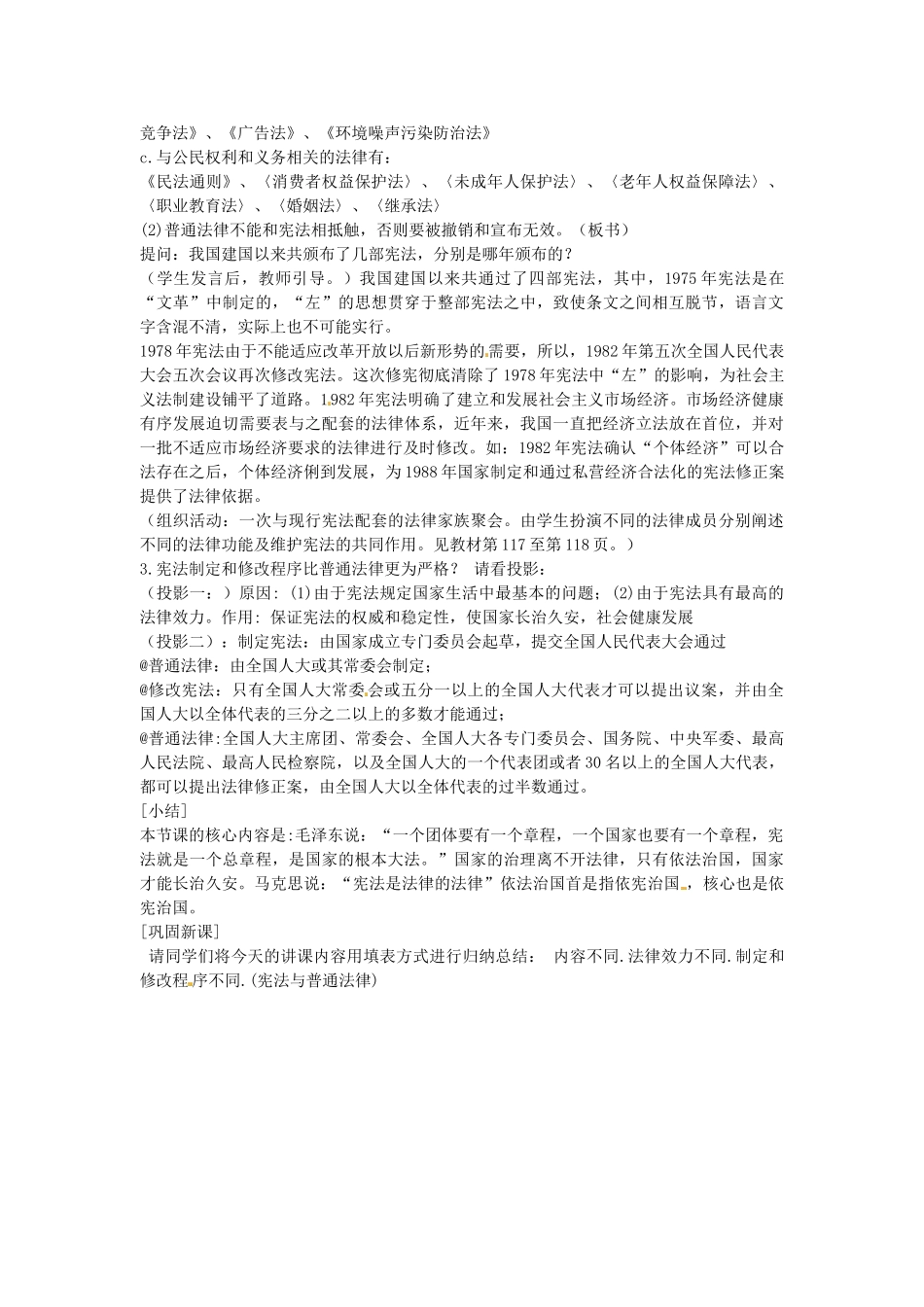 八年级政治下册 15.1 宪法是国家的根本大法教案1 苏教版-苏教版初中八年级下册政治教案_第3页