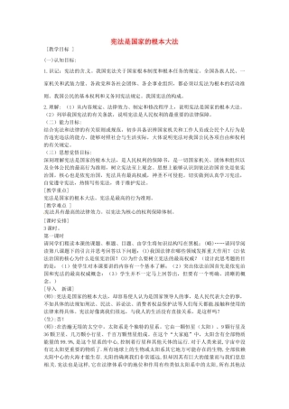 八年级政治下册 15.1 宪法是国家的根本大法教案1 苏教版-苏教版初中八年级下册政治教案