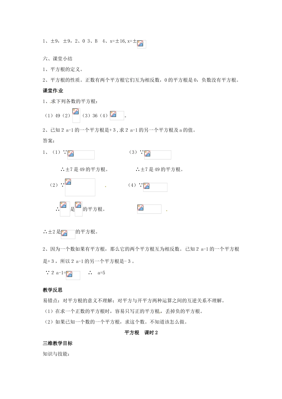 福建省惠安东周中学八年级数学上册 11.1.1 平方根教案 （新版）华东师大版_第3页
