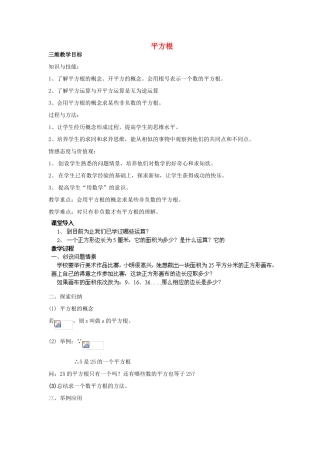 福建省惠安东周中学八年级数学上册 11.1.1 平方根教案 （新版）华东师大版