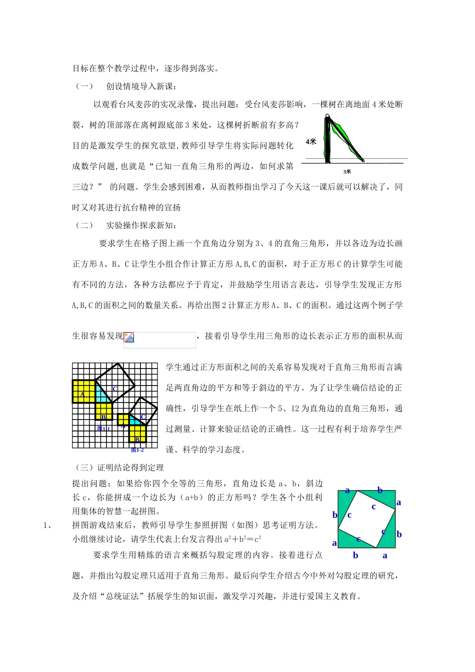 八年级数学下册 勾股定理说课搞 苏科版_第2页