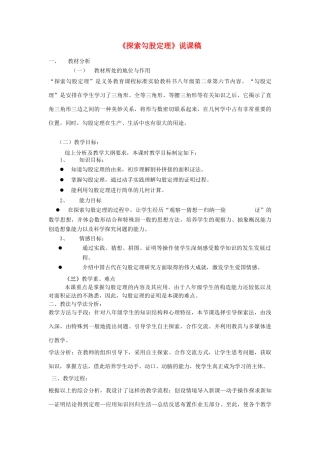 八年级数学下册 勾股定理说课搞 苏科版