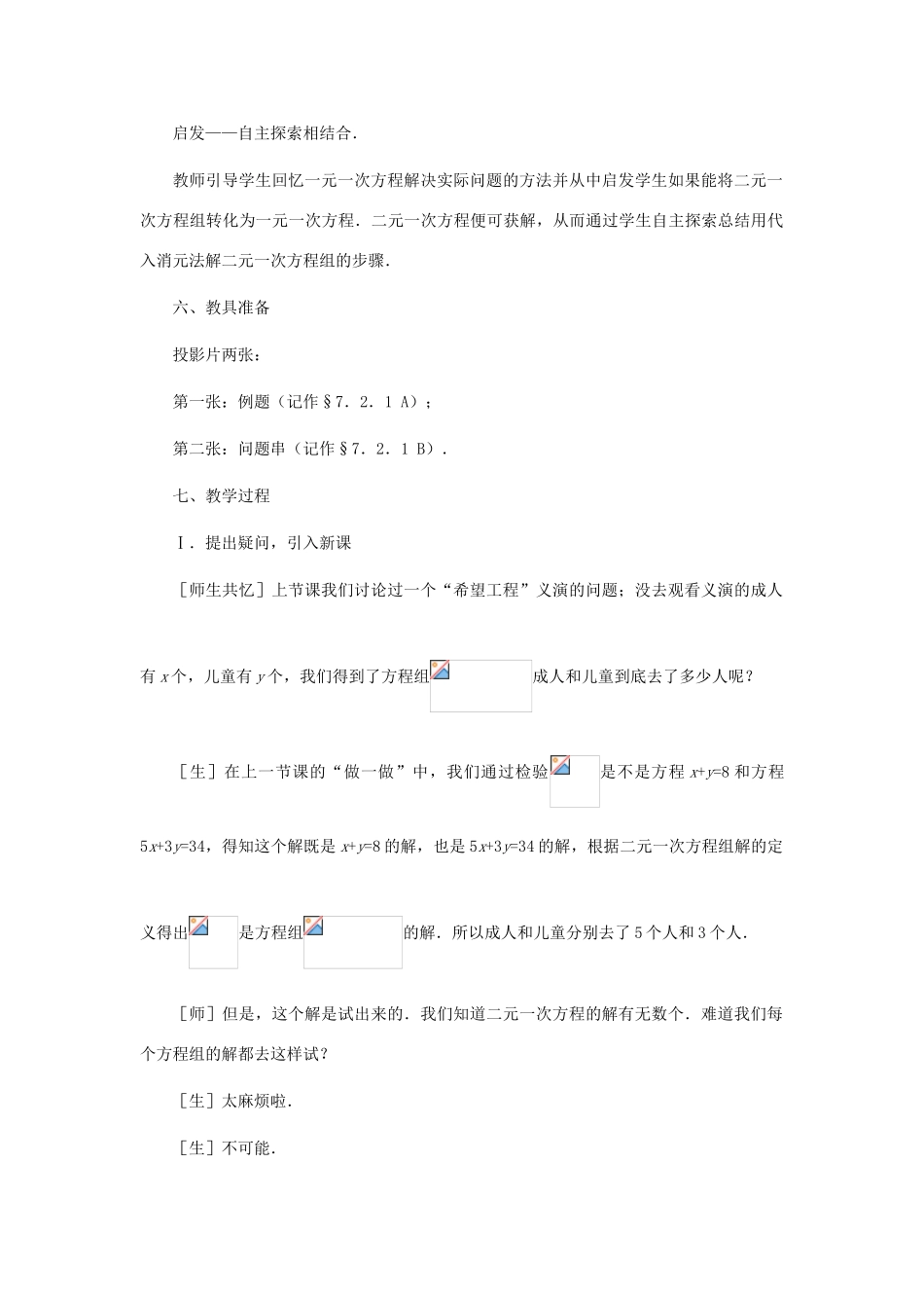 八年级数学上册 解二元一次方程组（第一课时）教案  北师大版_第2页