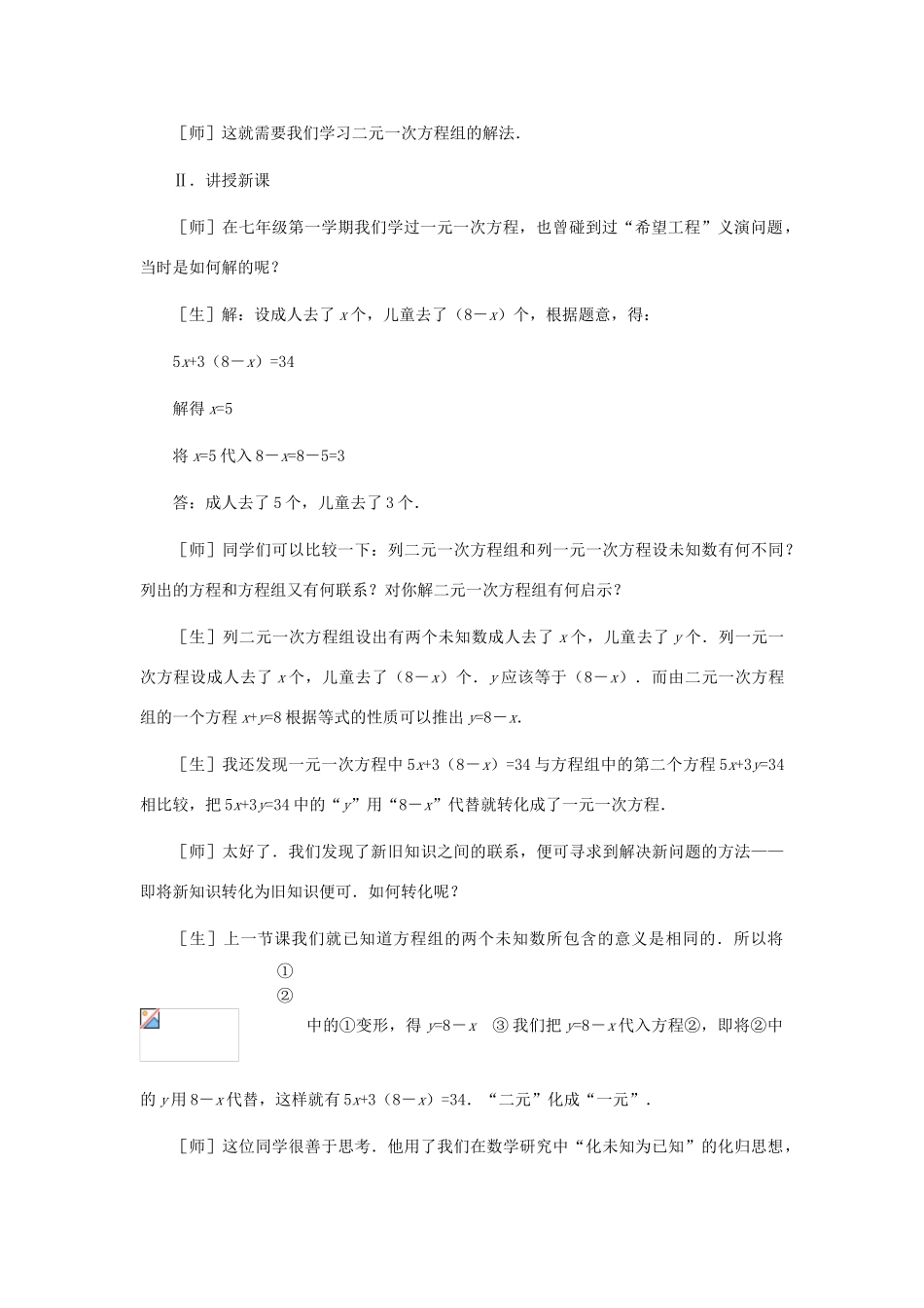八年级数学上册 解二元一次方程组（第一课时）教案  北师大版_第3页