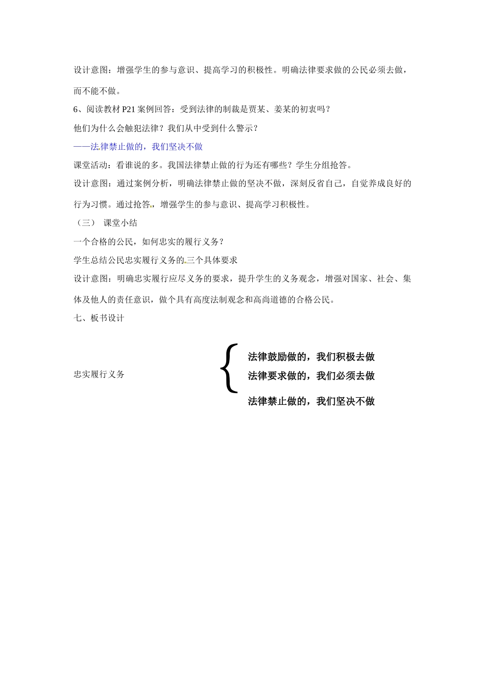 新疆石河子市第八中学八年级政治下册《忠实履行义务》教案 新人教版_第3页