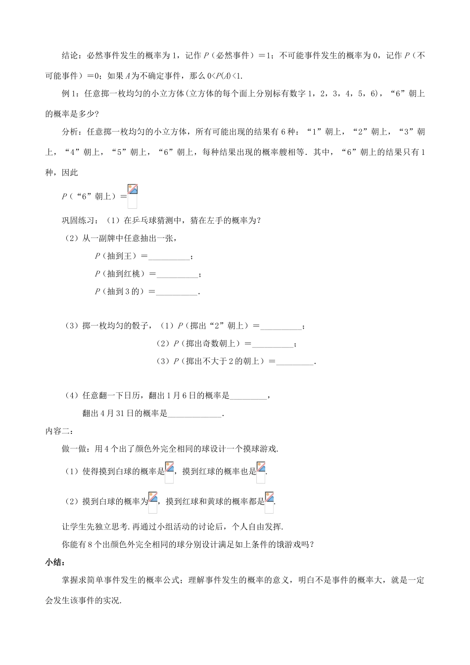 贵州省贵阳市七年级数学下册《4.2摸到红球的概率》教案_第2页