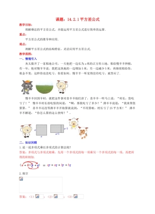 八年级数学上册 14.2 乘法公式 14.2.1 平方差公式教案 （新版）新人教版-（新版）新人教版初中八年级上册数学教案