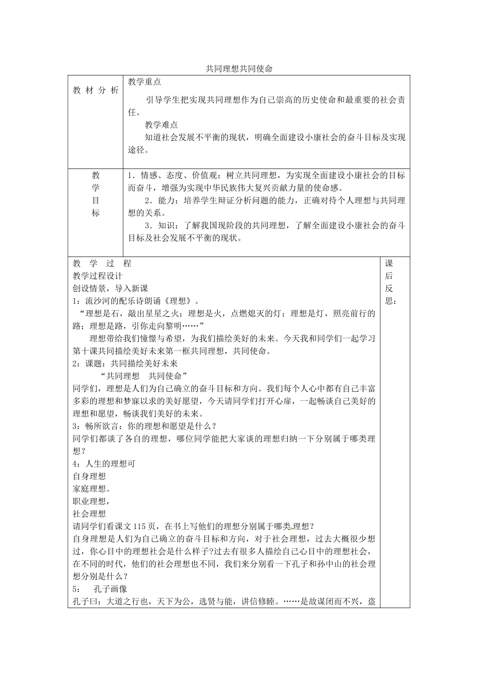 山东省龙口市诸由观镇诸由中学九年级政治全册 第10课 第1框 共同理想共同使命教案 鲁教版_第1页