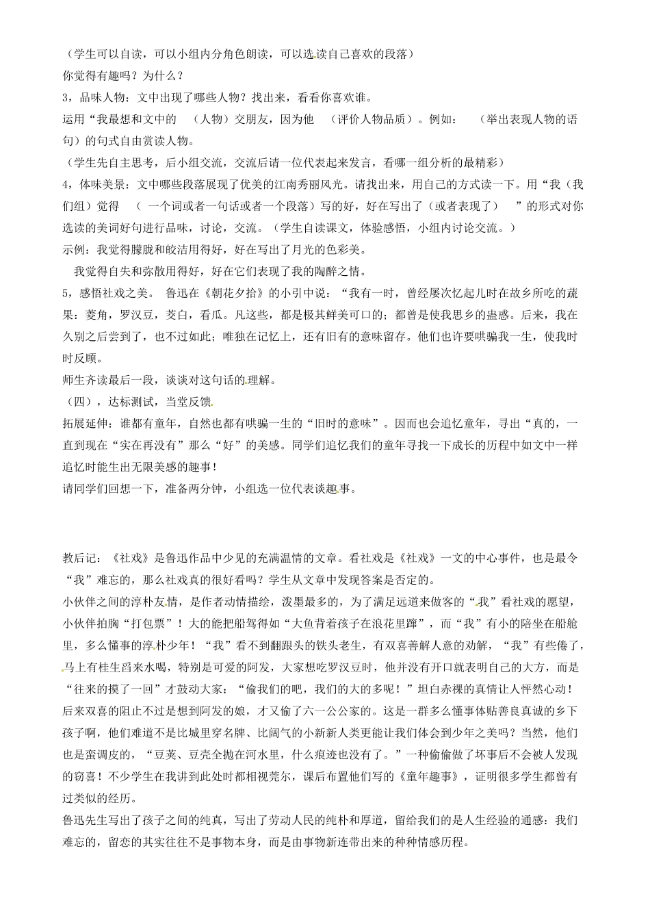 山东省邹平县实验中学七年级语文下册 第十六课《社戏2》教案 新人教版_第2页
