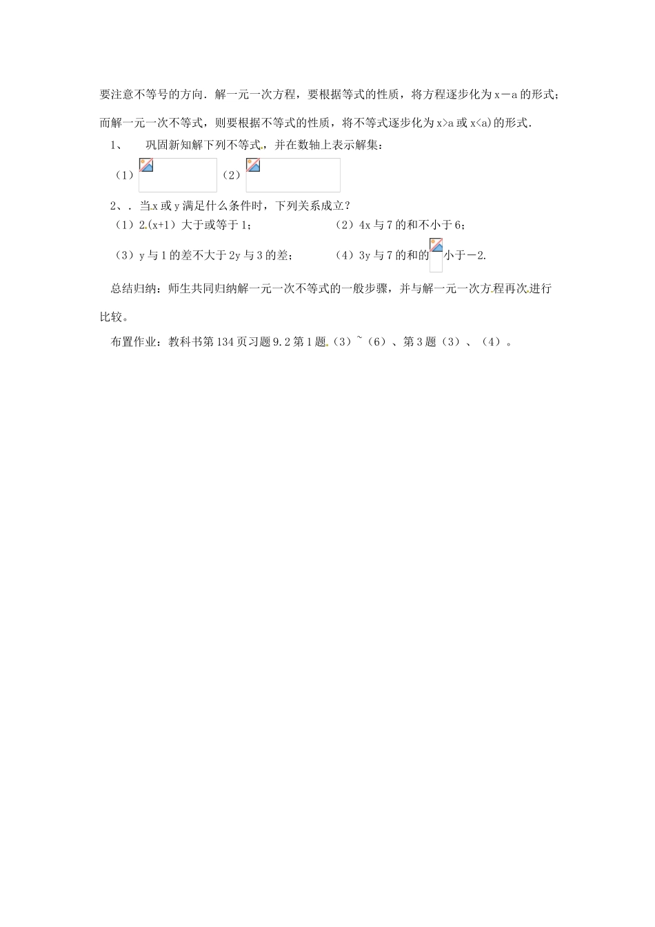 广东省东莞市寮步信义学校七年级数学下册《9.2 实际问题与一元一次不等式（二）》教案 新人教版_第2页