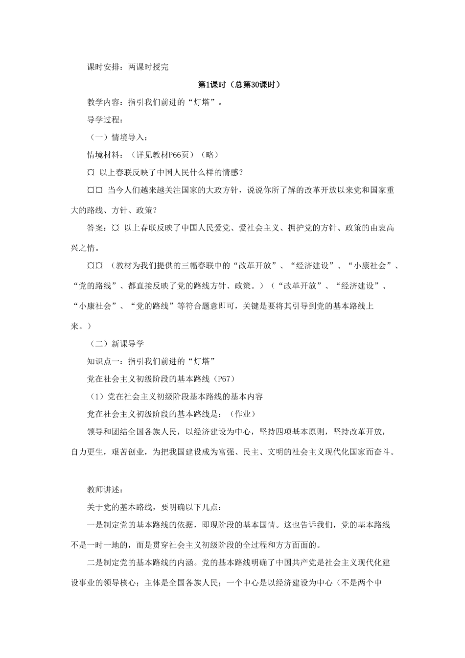 山东省聊城市凤凰中学九年级政治全册 6.1.1《指引我们前进的“灯塔”》教案 鲁教版_第2页