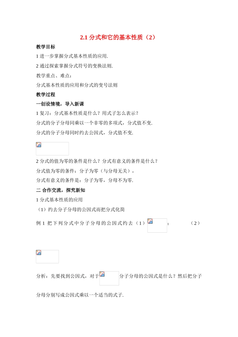 八年级数学下：2.1分式和它的基本性质（2）教案湘教版_第1页