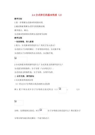 八年级数学下：2.1分式和它的基本性质（2）教案湘教版