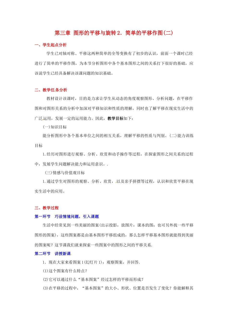 八年级数学下册 第四章简单的平移作图（二）教案 北师大版_第1页