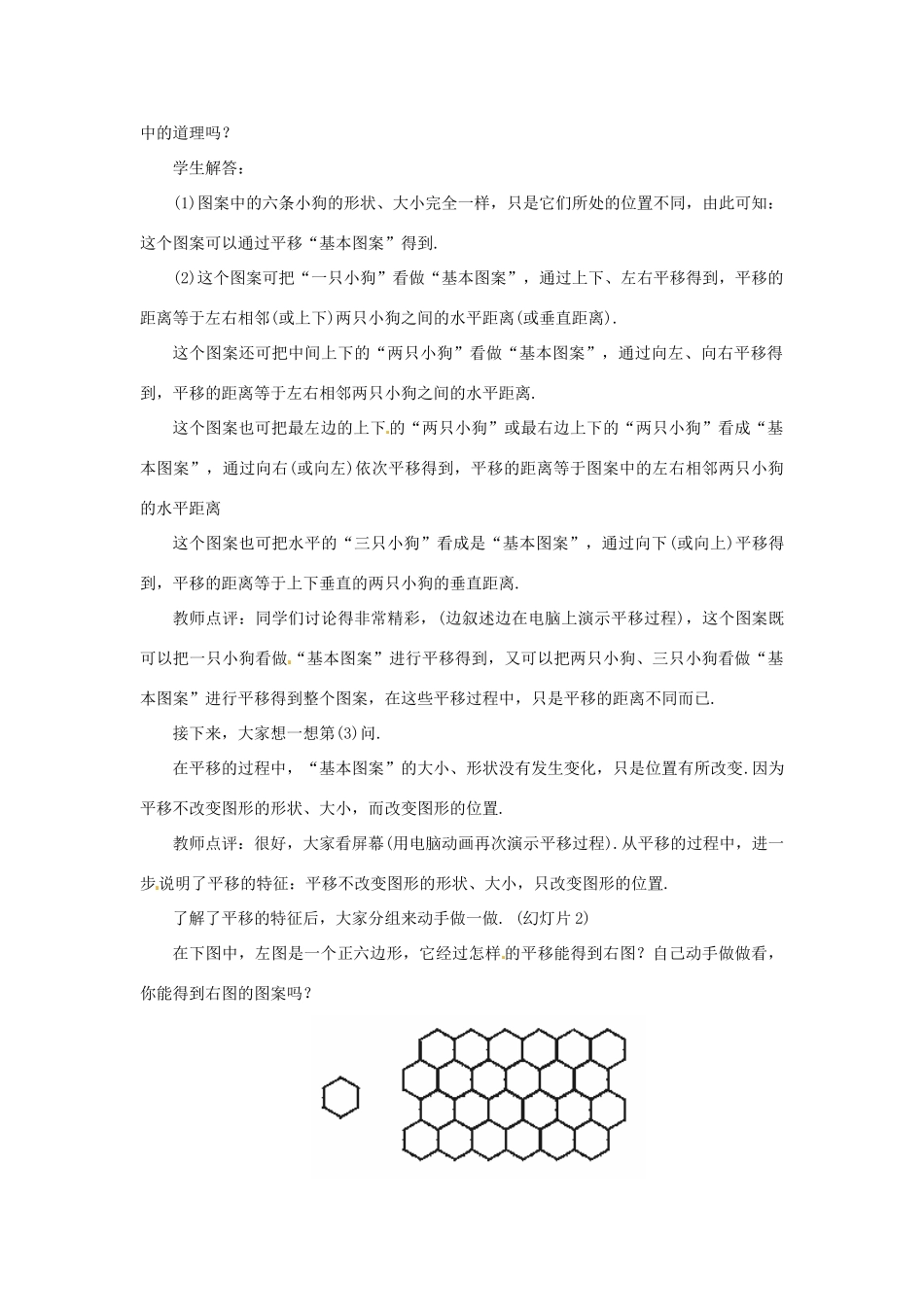 八年级数学下册 第四章简单的平移作图（二）教案 北师大版_第2页