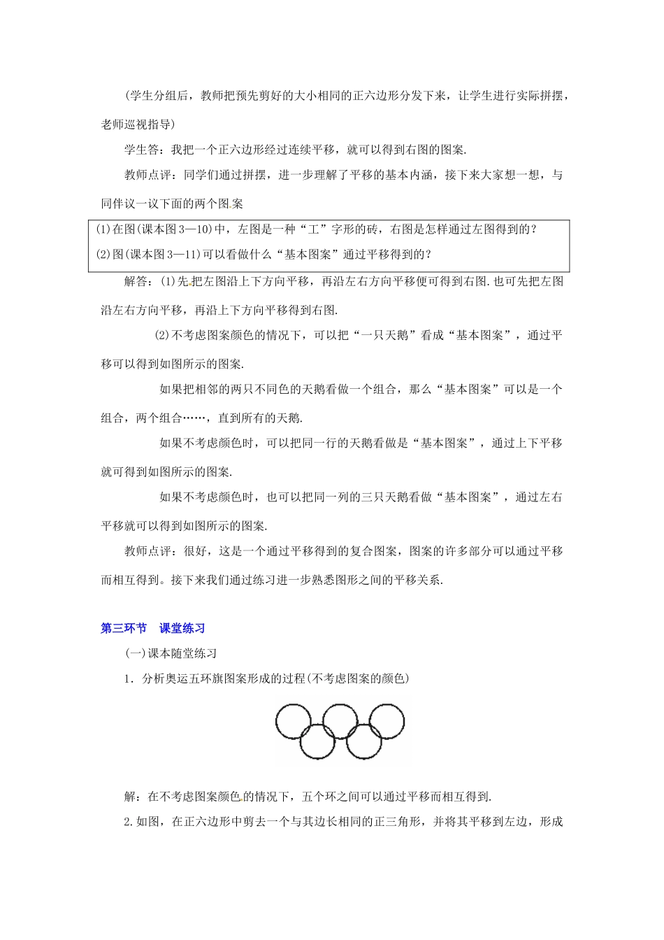 八年级数学下册 第四章简单的平移作图（二）教案 北师大版_第3页