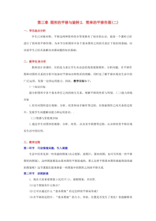 八年级数学下册 第四章简单的平移作图（二）教案 北师大版