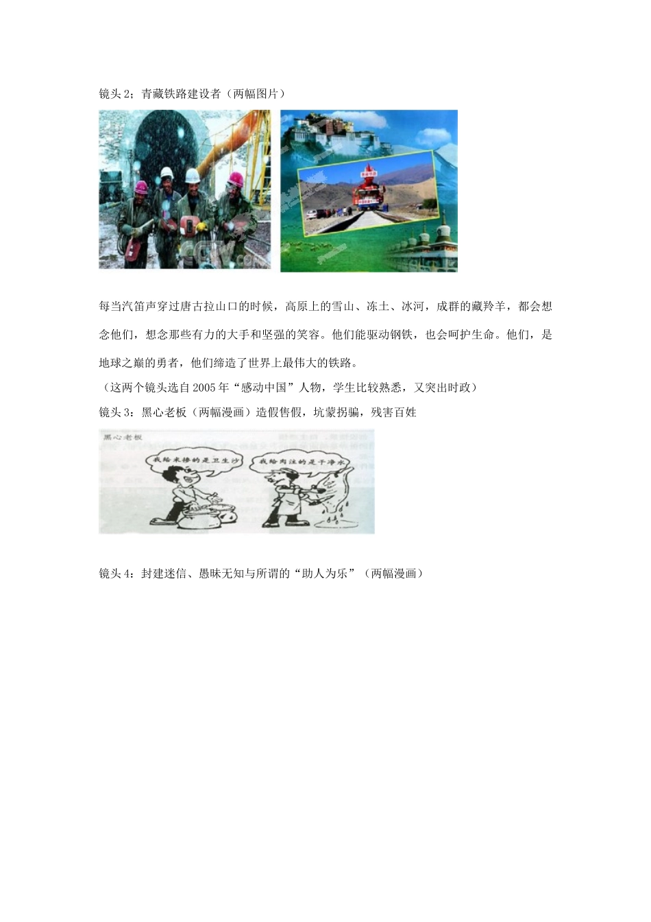 山东省枣庄市峄城区吴林街道中学七年级政治下册 第八单元 第17课第一框《生活中有是非善恶》2教案 鲁教版_第3页