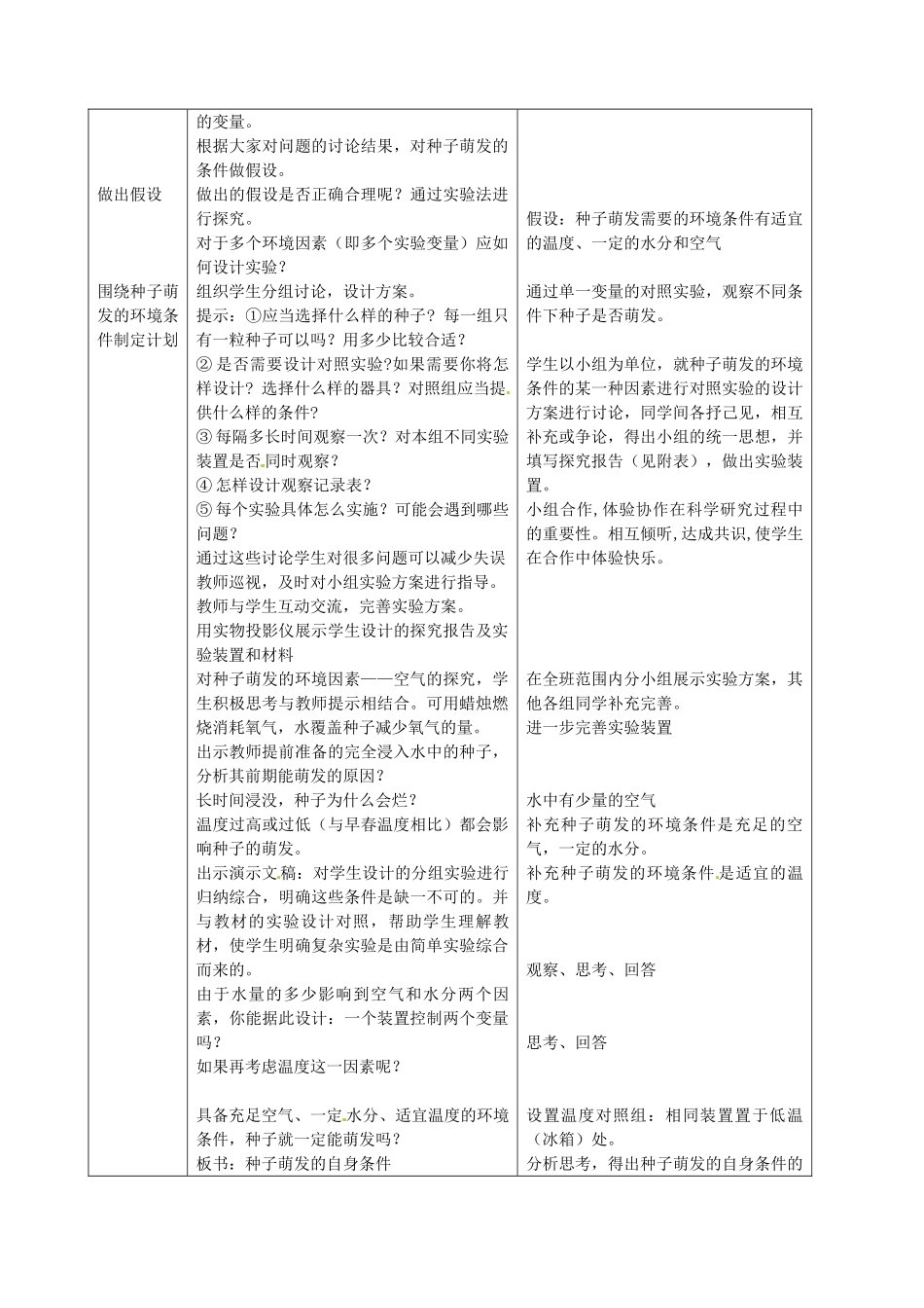 福建省浦城县七年级生物上册 6.1种子萌发形成幼苗（第3课时 种子萌发的条件）教案 （新版）北师大版-（新版）北师大版初中七年级上册生物教案_第3页