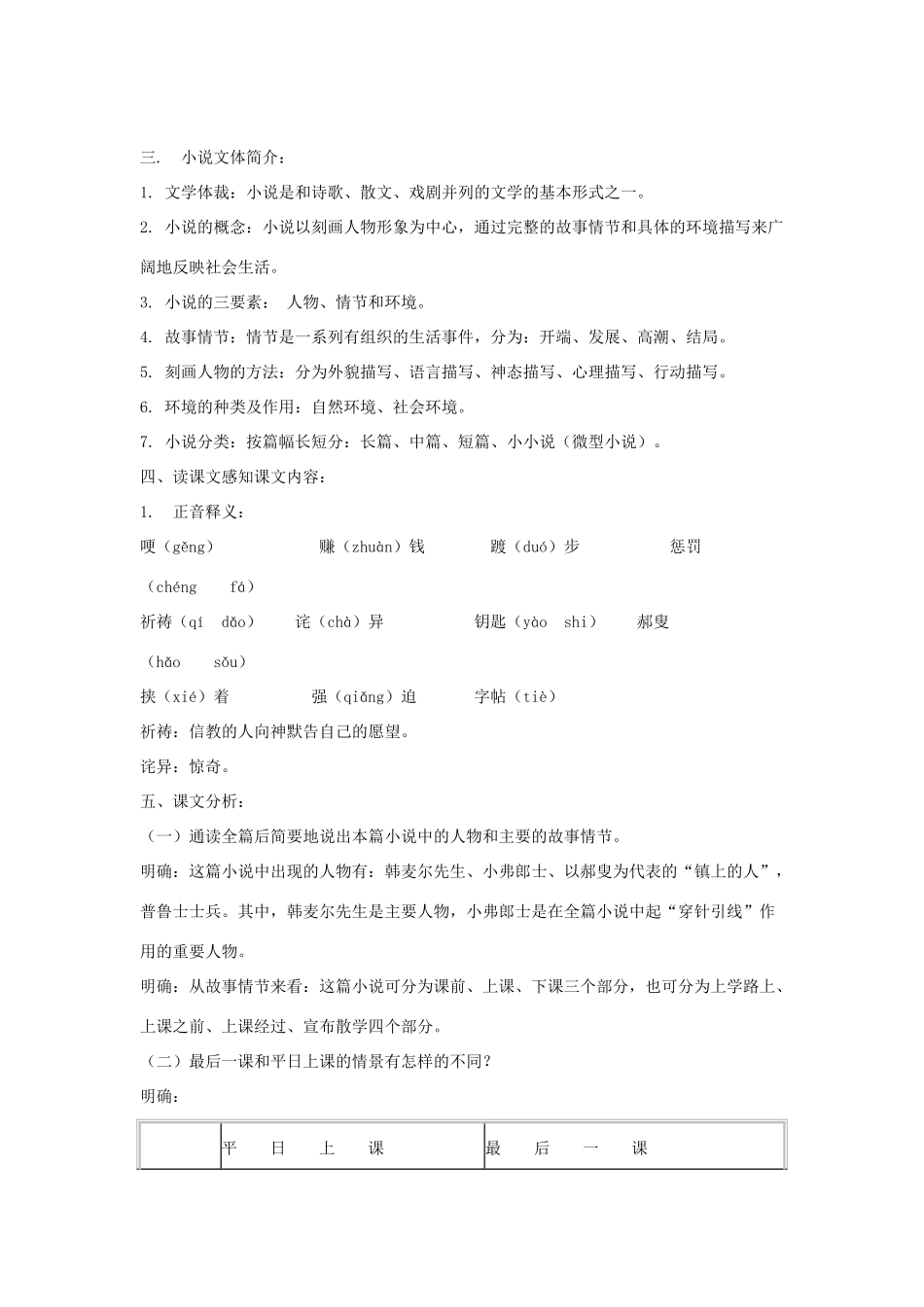 （秋季版）七年级语文下册 第二单元 7 最后一课教学设计 语文版-语文版初中七年级下册语文教案_第2页