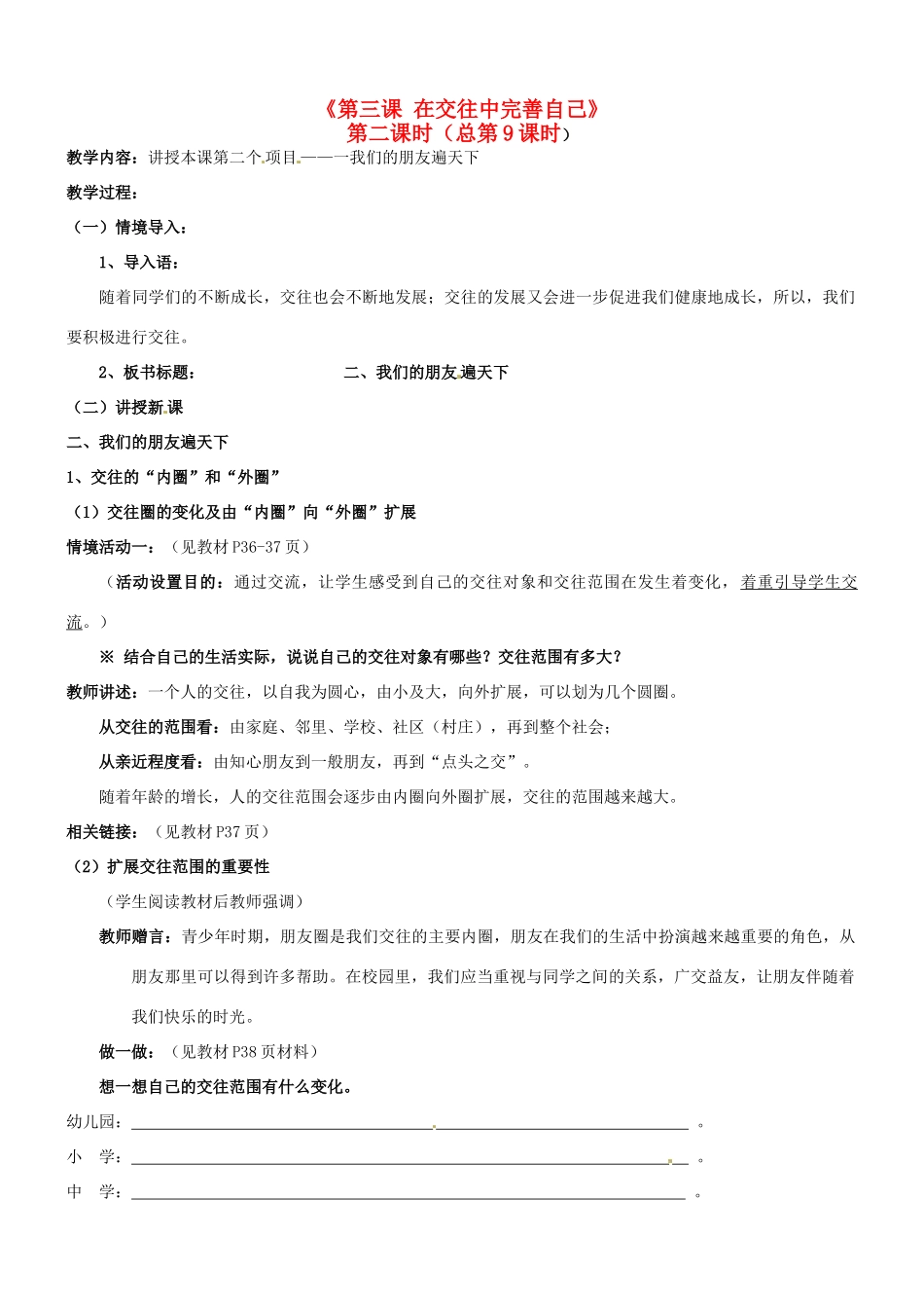 陕西省汉滨区大同镇大同初级中学八年级政治《第三课 在交往中完善自己》教案2 人教新课标版_第1页
