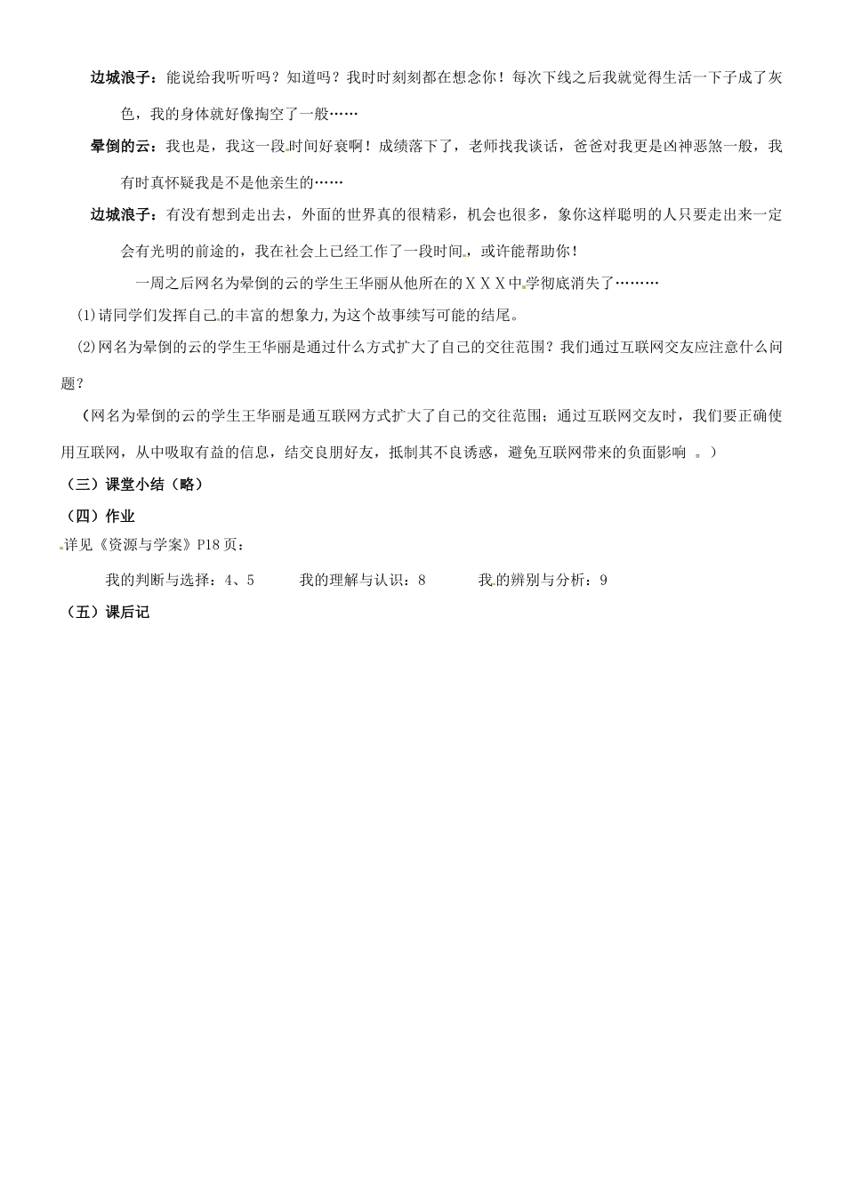 陕西省汉滨区大同镇大同初级中学八年级政治《第三课 在交往中完善自己》教案2 人教新课标版_第3页