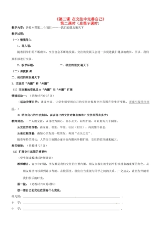 陕西省汉滨区大同镇大同初级中学八年级政治《第三课 在交往中完善自己》教案2 人教新课标版