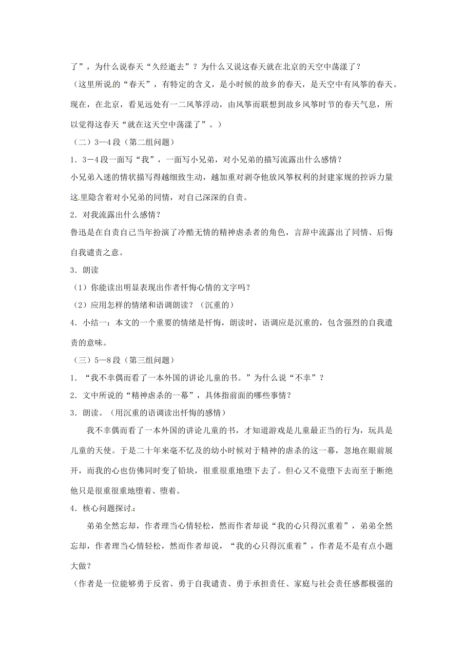 山东省郯城县郯城街道初级中学七年级语文上册《第21课 风筝》教案 新人教版_第3页