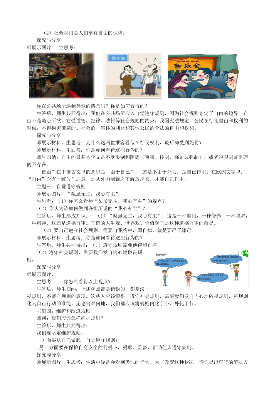 安徽省巢湖市八年级道德与法治上册 第三课 社会生活离不开规则 第2框 遵守规则教案 新人教版-新人教版初中八年级上册政治教案_第2页