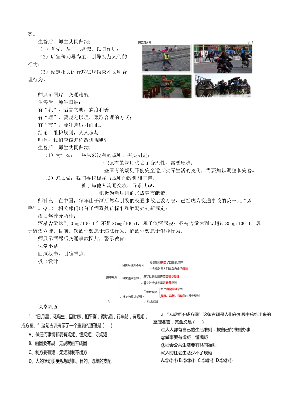 安徽省巢湖市八年级道德与法治上册 第三课 社会生活离不开规则 第2框 遵守规则教案 新人教版-新人教版初中八年级上册政治教案_第3页