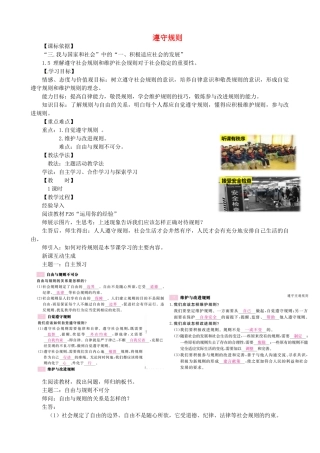 安徽省巢湖市八年级道德与法治上册 第三课 社会生活离不开规则 第2框 遵守规则教案 新人教版-新人教版初中八年级上册政治教案