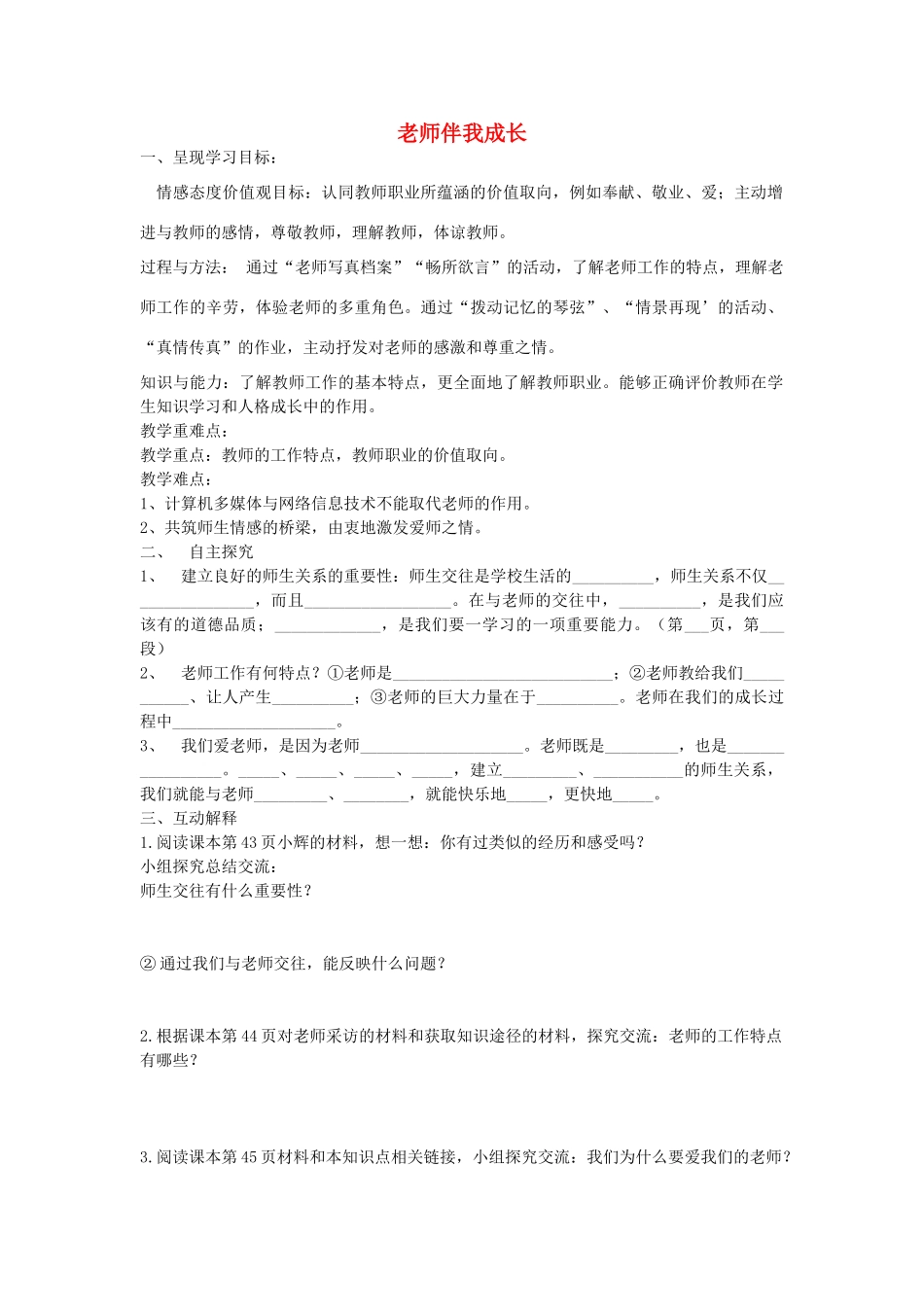 秋八年级政治上册 4.1 我知我师  我爱我师教案 新人教版-新人教版初中八年级上册政治教案_第1页