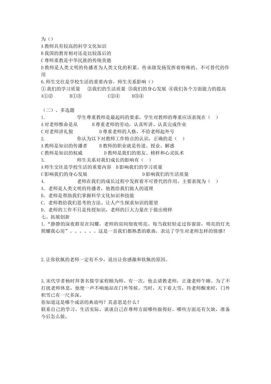 秋八年级政治上册 4.1 我知我师  我爱我师教案 新人教版-新人教版初中八年级上册政治教案_第3页