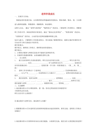 秋八年级政治上册 4.1 我知我师  我爱我师教案 新人教版-新人教版初中八年级上册政治教案