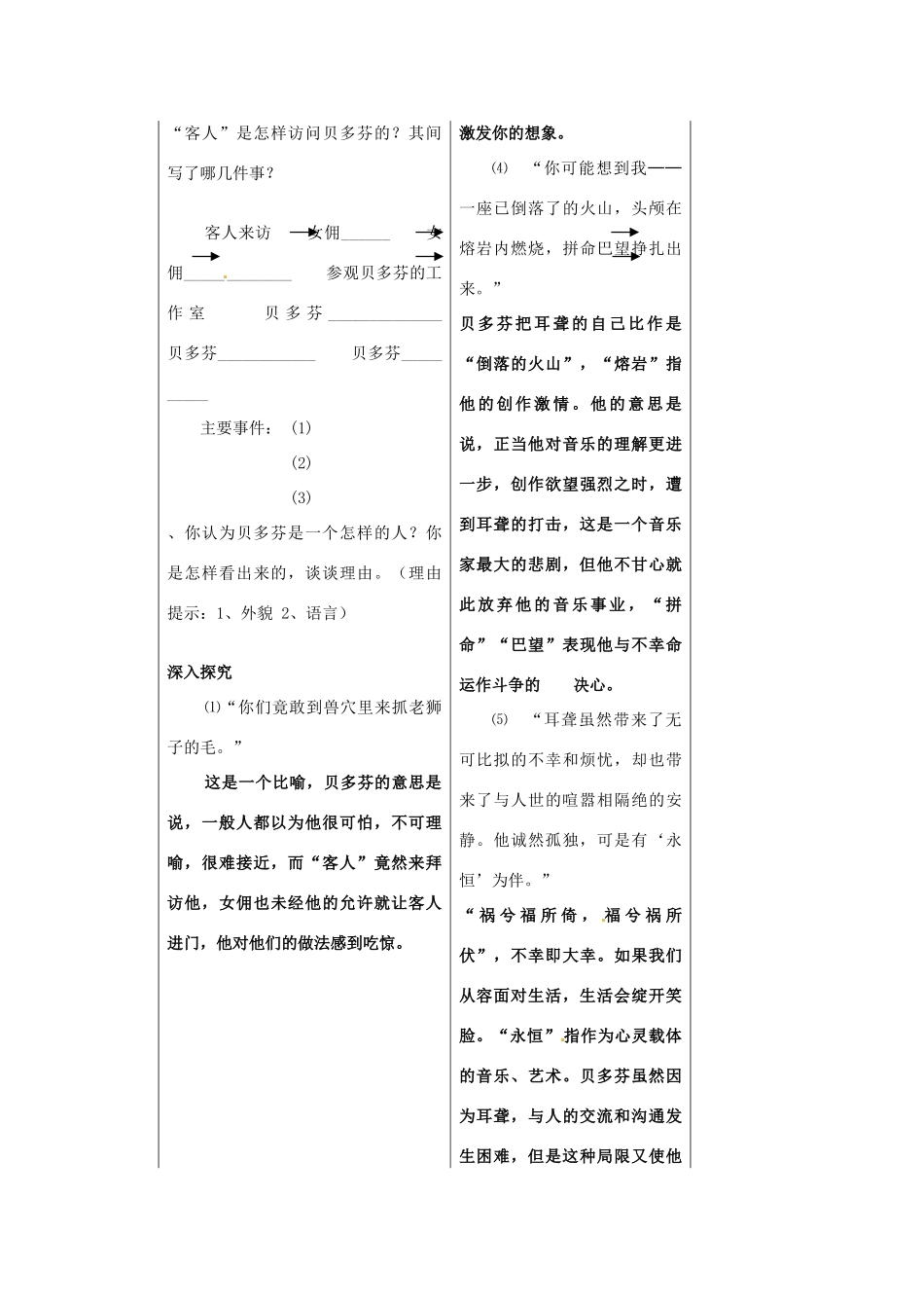 山东省德州市夏津实验中学七年级语文下册 13贝多芬教案 新人教版_第2页