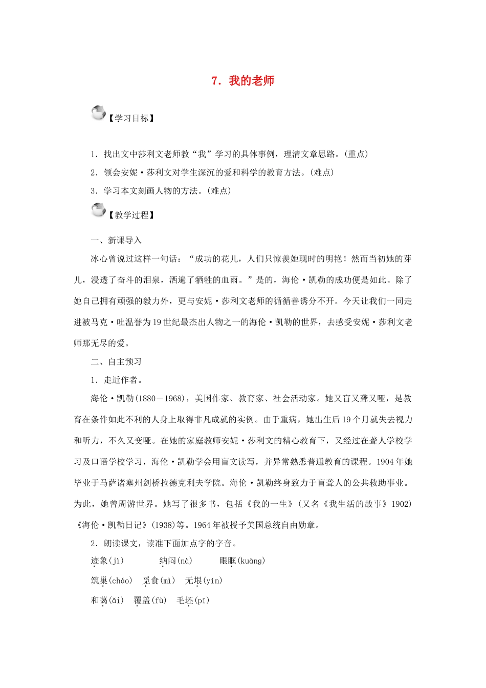 秋季版七年级语文上册 7《我的老师》教案 语文版-语文版初中七年级上册语文教案_第1页