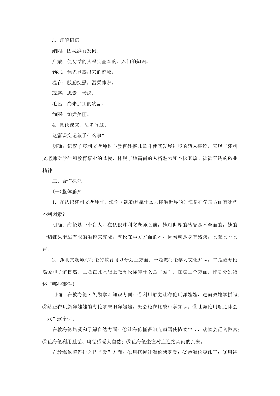 秋季版七年级语文上册 7《我的老师》教案 语文版-语文版初中七年级上册语文教案_第2页