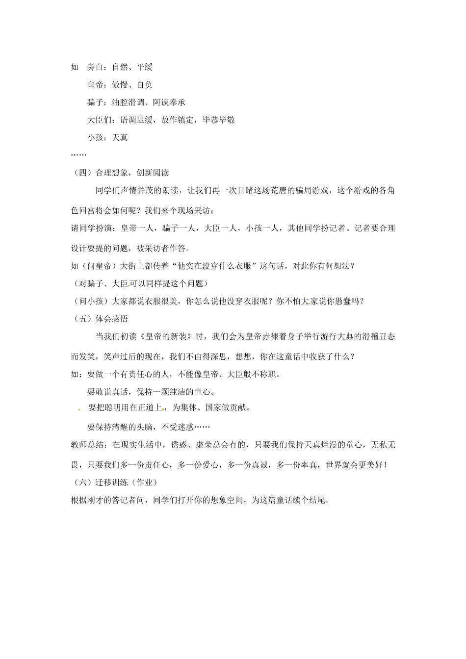 山东省郯城县郯城街道初级中学七年级语文上册《第26课 皇帝的新装》教案 新人教版_第3页