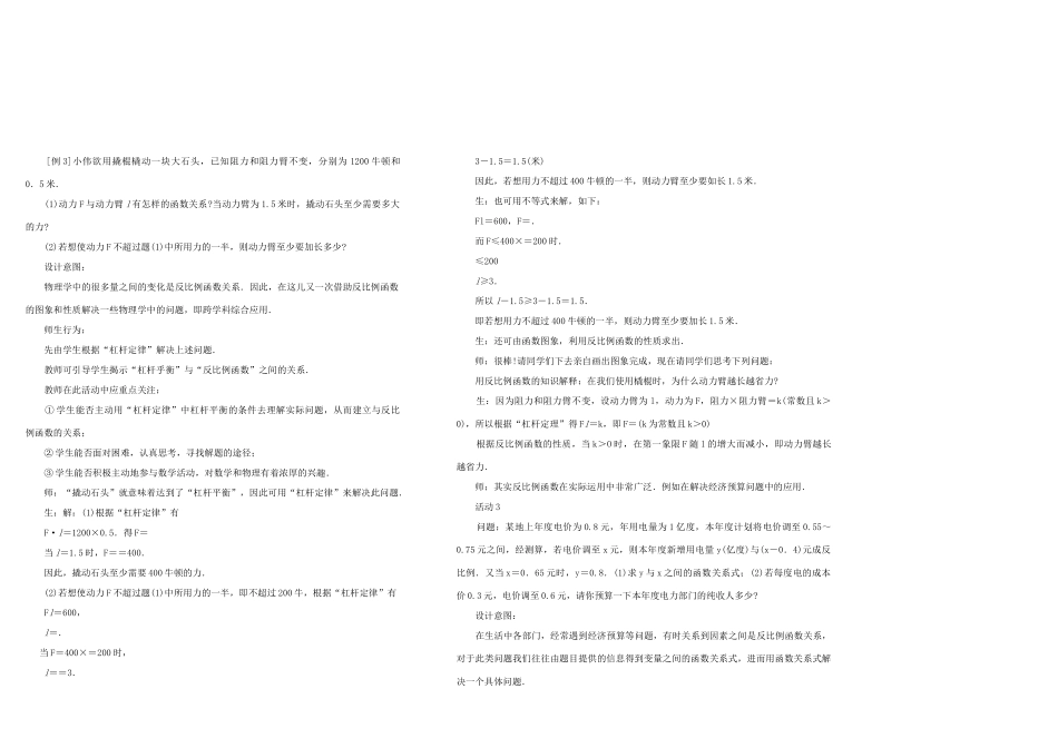 八年级数学下第十七章17.2实际问题与反比例函数（3）教案新人教版_第2页